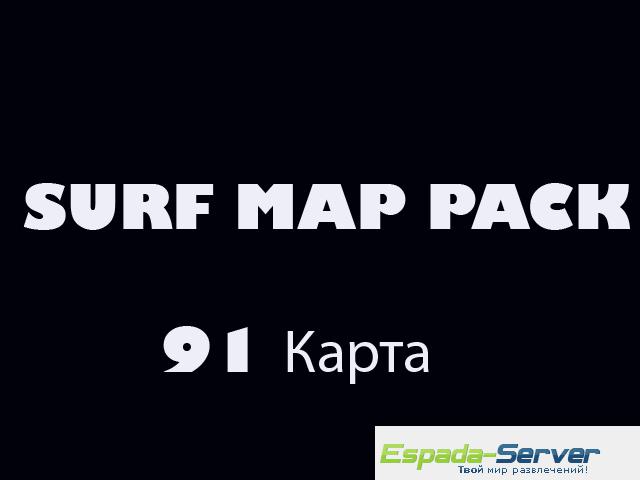 SURF MAP PACK (91 Карта)