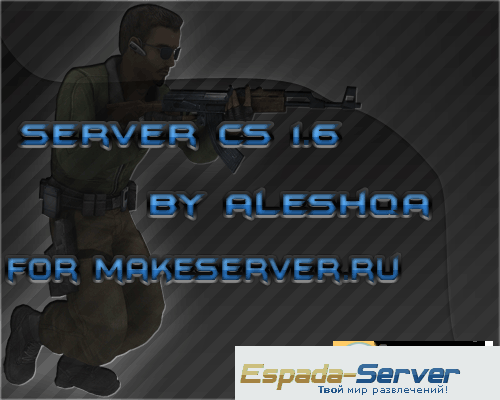 Готовый сервер CS 1.6. by aleshqa (fant1k)