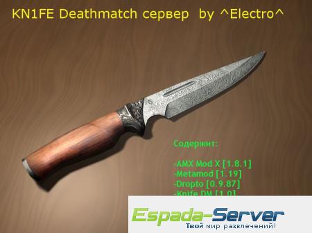 Готовый  Kn1fe Deathmath сервер by ^Electro^
