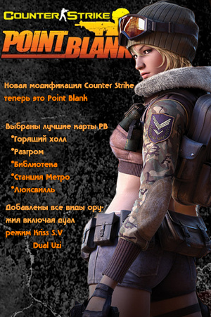 PBCS / Counter-Strike (Point Blank) (2011) ENG