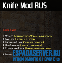 Knifе Mоd 1.0 [RUS]