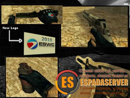 Сборник моделей оружия ESWC 2010