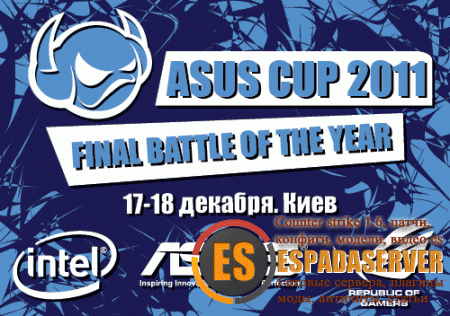 Постер к новости Финальная битва года ASUS Cup будет в декабре