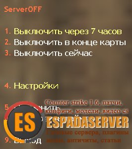 ServerOFF v1.6