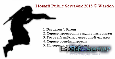 Новый Public Serva4ok 2013 © Warden