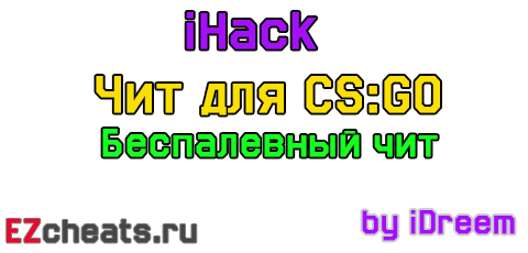 Сколько читов. Чит коды для КС гоу. Чит на море воров EZCHEATS.